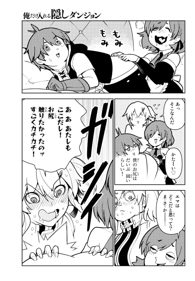 俺だけ入れる隠しダンジョン ～こっそり鍛えて世界最強～ - 第83話 - Page 17