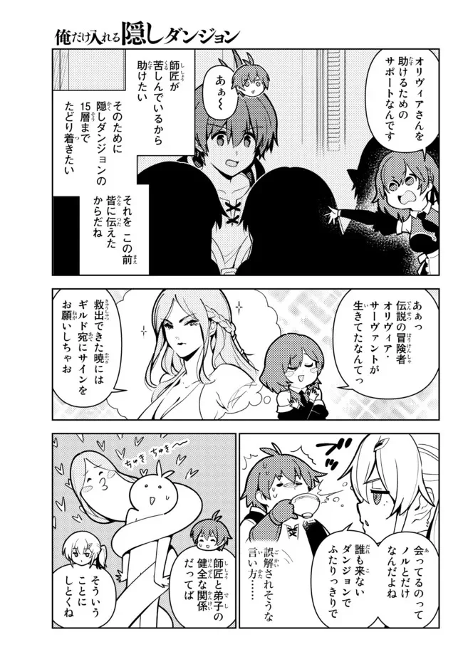 俺だけ入れる隠しダンジョン ～こっそり鍛えて世界最強～ - 第83話 - Page 5