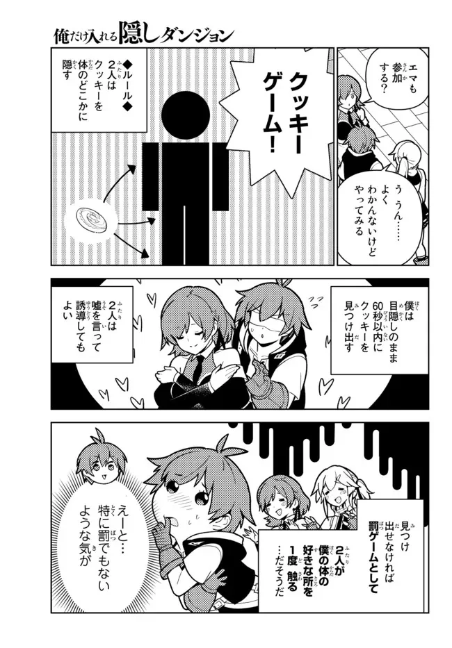 俺だけ入れる隠しダンジョン ～こっそり鍛えて世界最強～ - 第83話 - Page 7