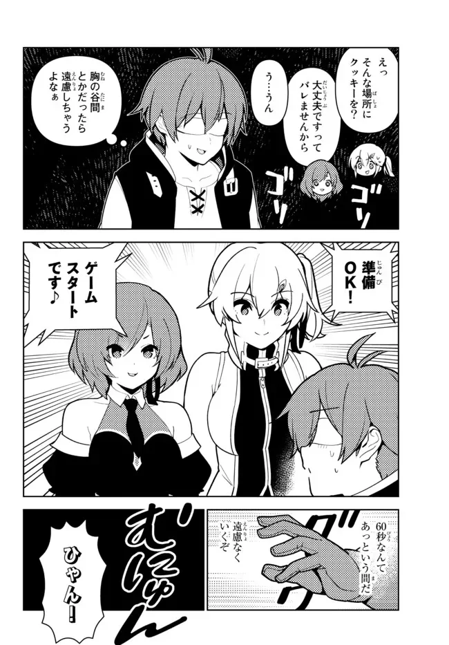 俺だけ入れる隠しダンジョン ～こっそり鍛えて世界最強～ - 第83話 - Page 8