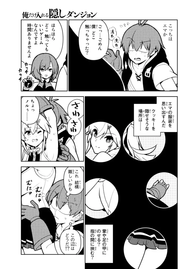 俺だけ入れる隠しダンジョン ～こっそり鍛えて世界最強～ - 第83話 - Page 9