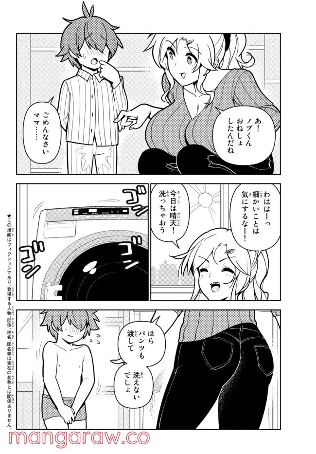 俺だけ入れる隠しダンジョン ～こっそり鍛えて世界最強～ 第83.5話 - Trang 2