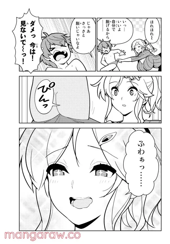 俺だけ入れる隠しダンジョン ～こっそり鍛えて世界最強～ 第83.5話 - Trang 3