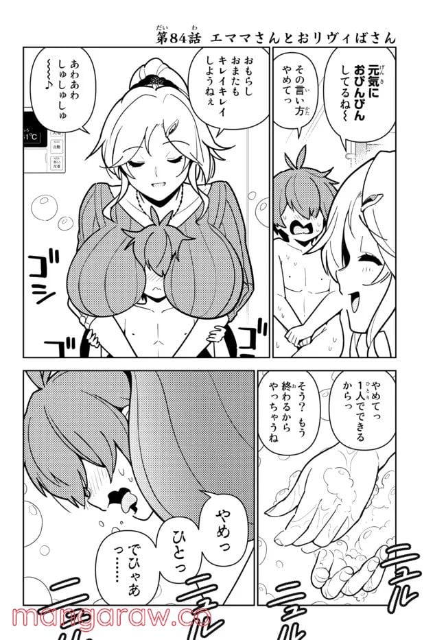 俺だけ入れる隠しダンジョン ～こっそり鍛えて世界最強～ 第83.5話 - Trang 4