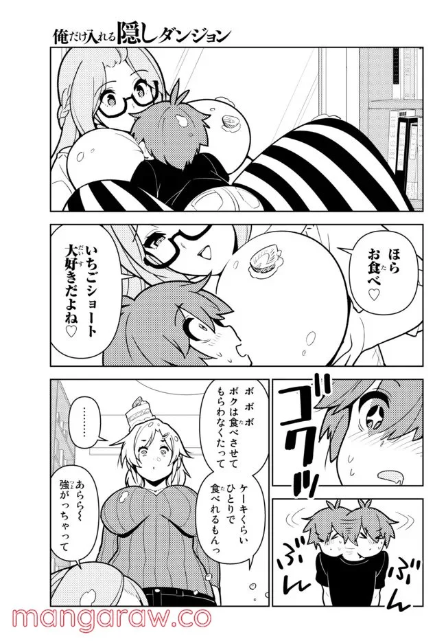 俺だけ入れる隠しダンジョン ～こっそり鍛えて世界最強～ 第83.5話 - Trang 7
