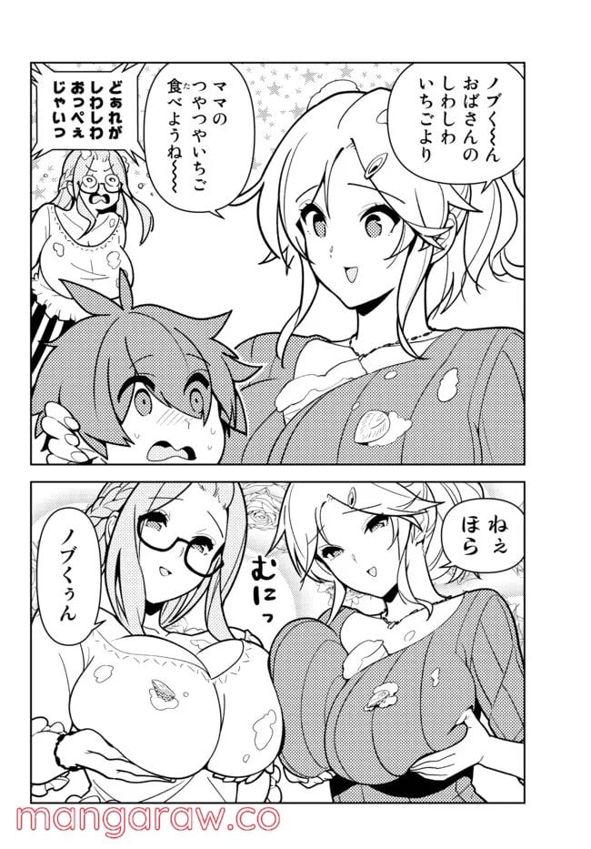 俺だけ入れる隠しダンジョン ～こっそり鍛えて世界最強～ 第83.5話 - Trang 8