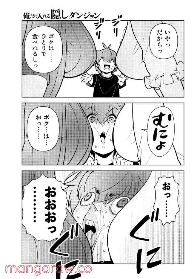 俺だけ入れる隠しダンジョン ～こっそり鍛えて世界最強～ 第83.5話 - Trang 9