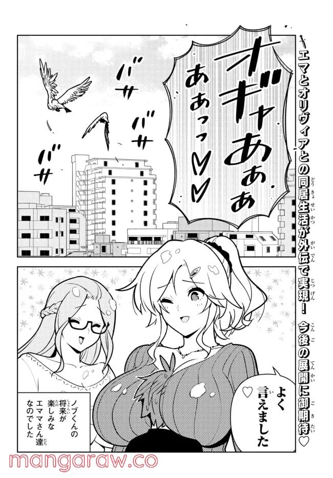 俺だけ入れる隠しダンジョン ～こっそり鍛えて世界最強～ 第83.5話 - Trang 10