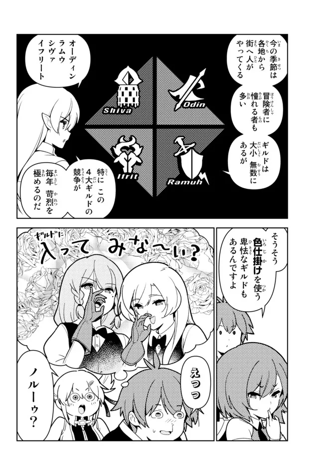 俺だけ入れる隠しダンジョン ～こっそり鍛えて世界最強～ - 第84話 - Page 12