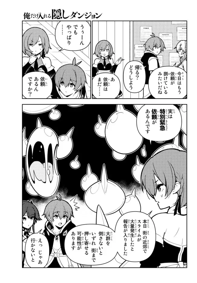 俺だけ入れる隠しダンジョン ～こっそり鍛えて世界最強～ - 第84話 - Page 13