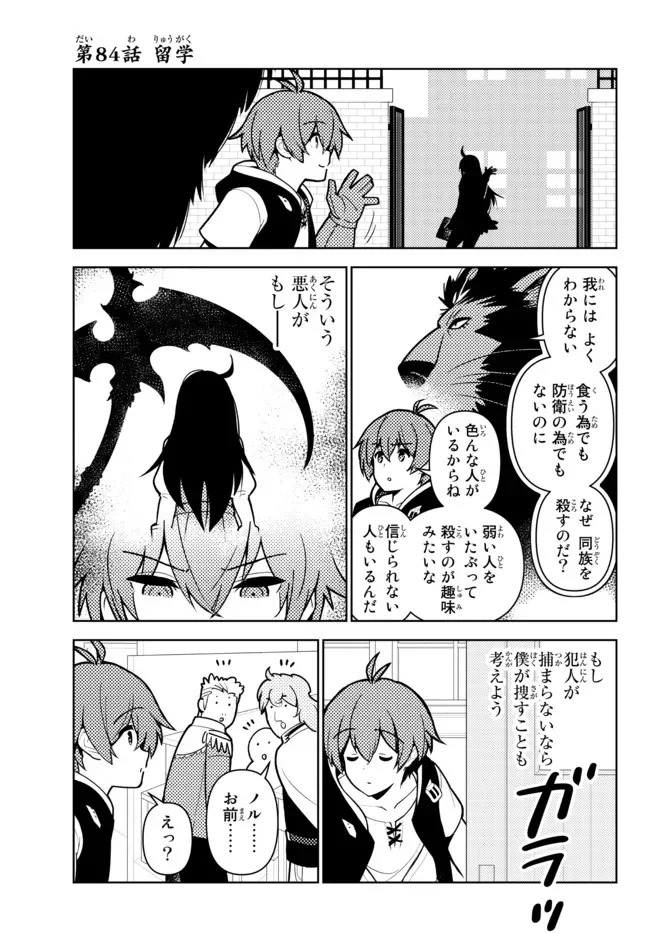 俺だけ入れる隠しダンジョン ～こっそり鍛えて世界最強～ - 第84話 - Page 5