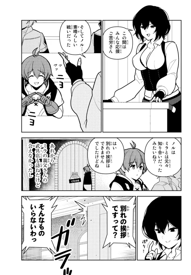 俺だけ入れる隠しダンジョン ～こっそり鍛えて世界最強～ - 第84話 - Page 7