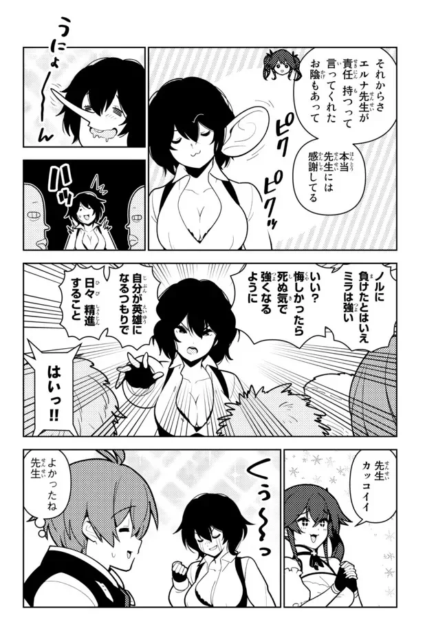 俺だけ入れる隠しダンジョン ～こっそり鍛えて世界最強～ - 第84話 - Page 10