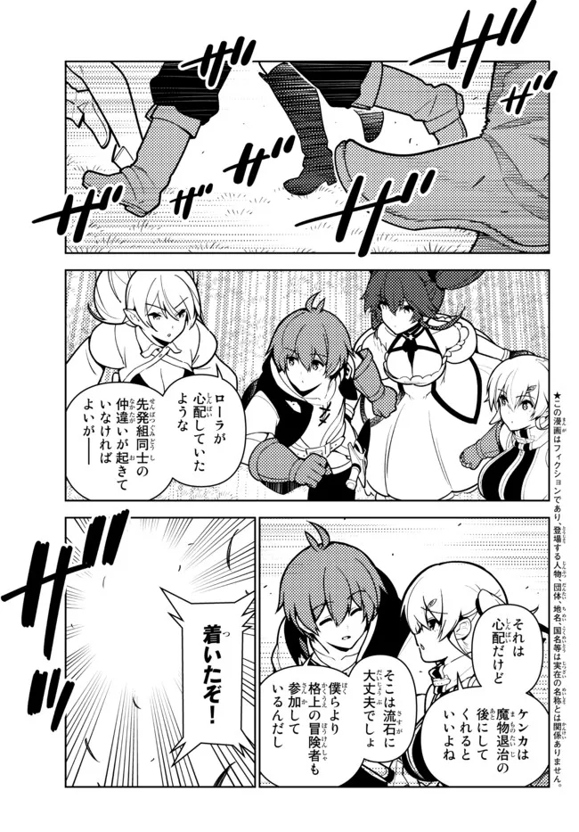 俺だけ入れる隠しダンジョン ～こっそり鍛えて世界最強～ - 第85話 - Page 1