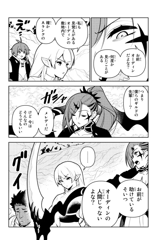 俺だけ入れる隠しダンジョン ～こっそり鍛えて世界最強～ - 第85話 - Page 12