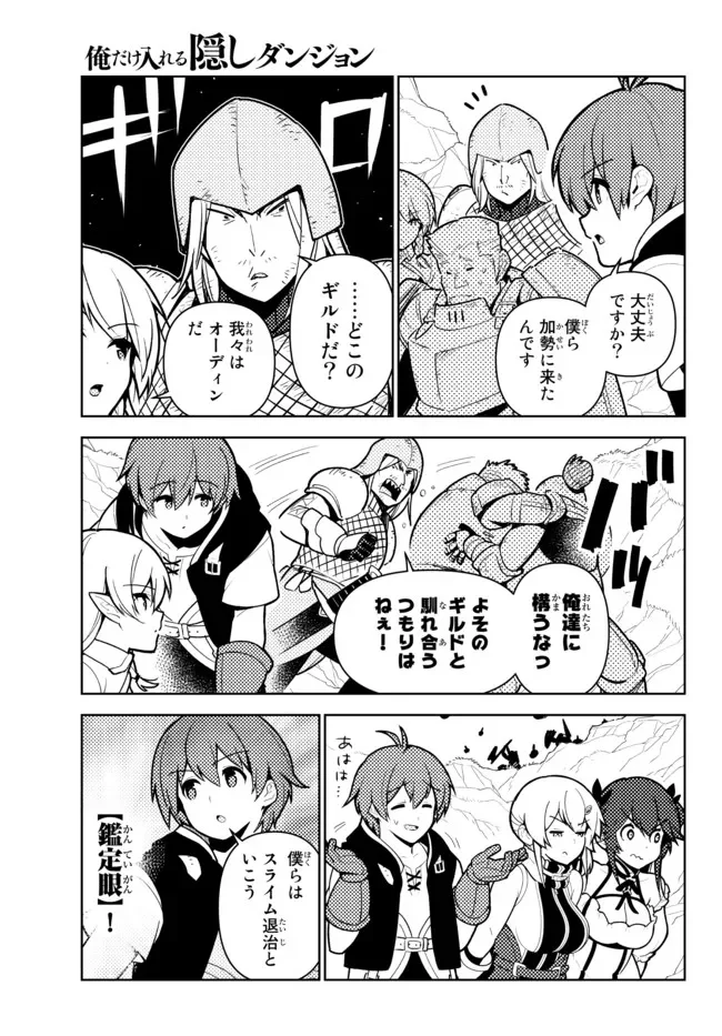 俺だけ入れる隠しダンジョン ～こっそり鍛えて世界最強～ - 第85話 - Page 3