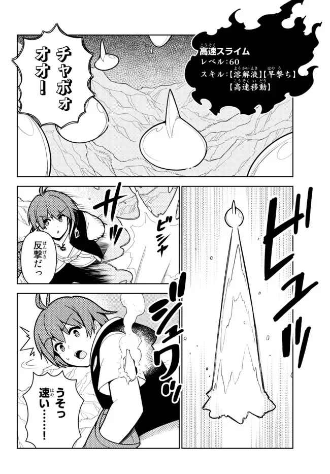 俺だけ入れる隠しダンジョン ～こっそり鍛えて世界最強～ - 第85話 - Page 4