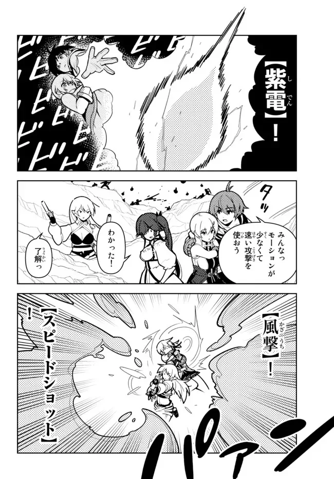 俺だけ入れる隠しダンジョン ～こっそり鍛えて世界最強～ - 第85話 - Page 6