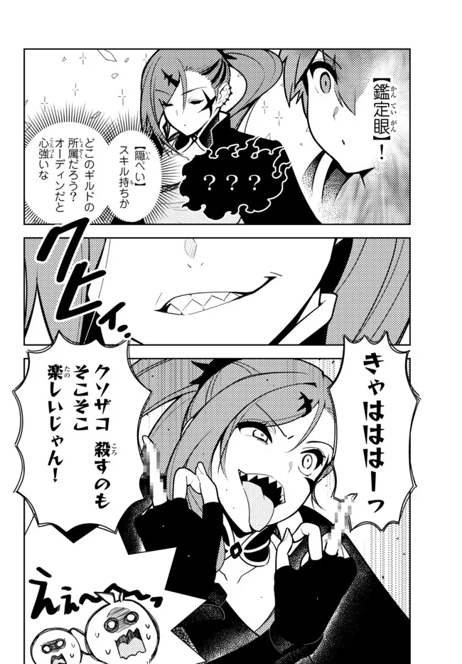 俺だけ入れる隠しダンジョン ～こっそり鍛えて世界最強～ - 第85話 - Page 10