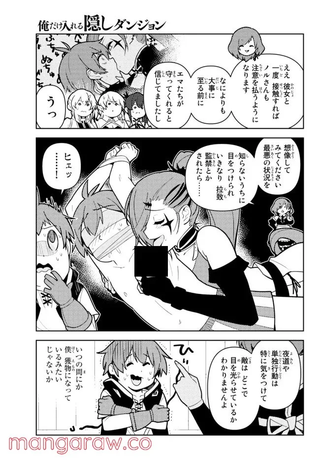 俺だけ入れる隠しダンジョン ～こっそり鍛えて世界最強～ - 第86話 - Page 13