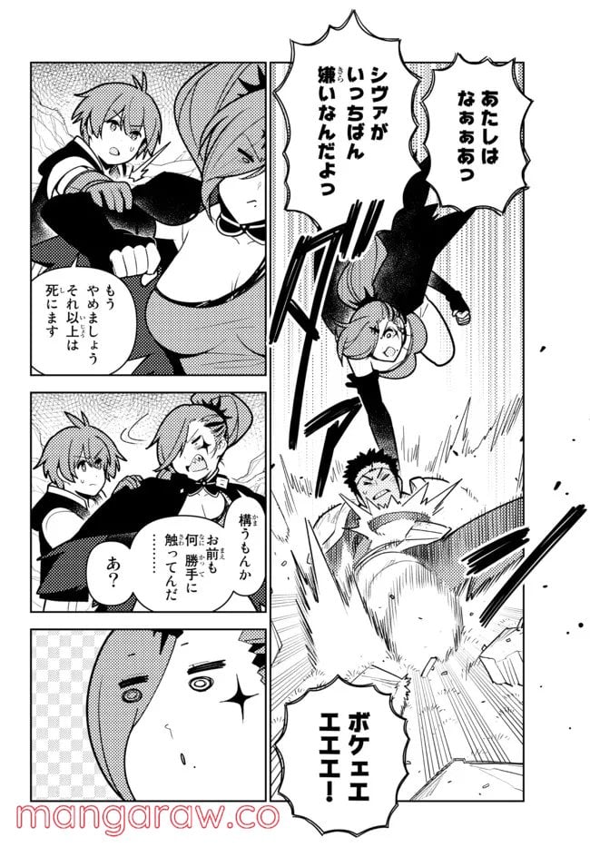 俺だけ入れる隠しダンジョン ～こっそり鍛えて世界最強～ - 第86話 - Page 4