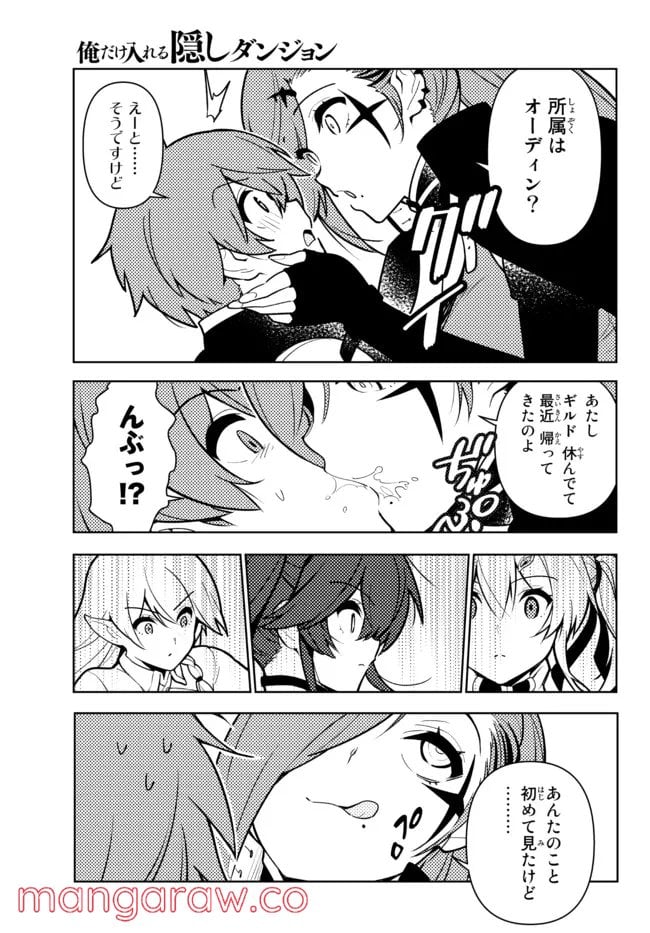 俺だけ入れる隠しダンジョン ～こっそり鍛えて世界最強～ - 第86話 - Page 5