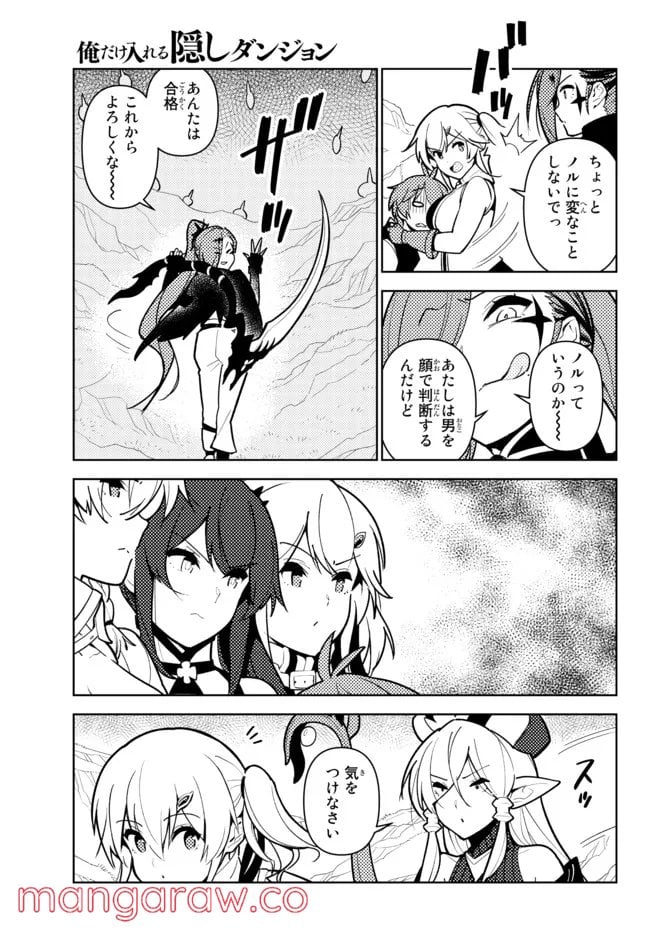 俺だけ入れる隠しダンジョン ～こっそり鍛えて世界最強～ - 第86話 - Page 9