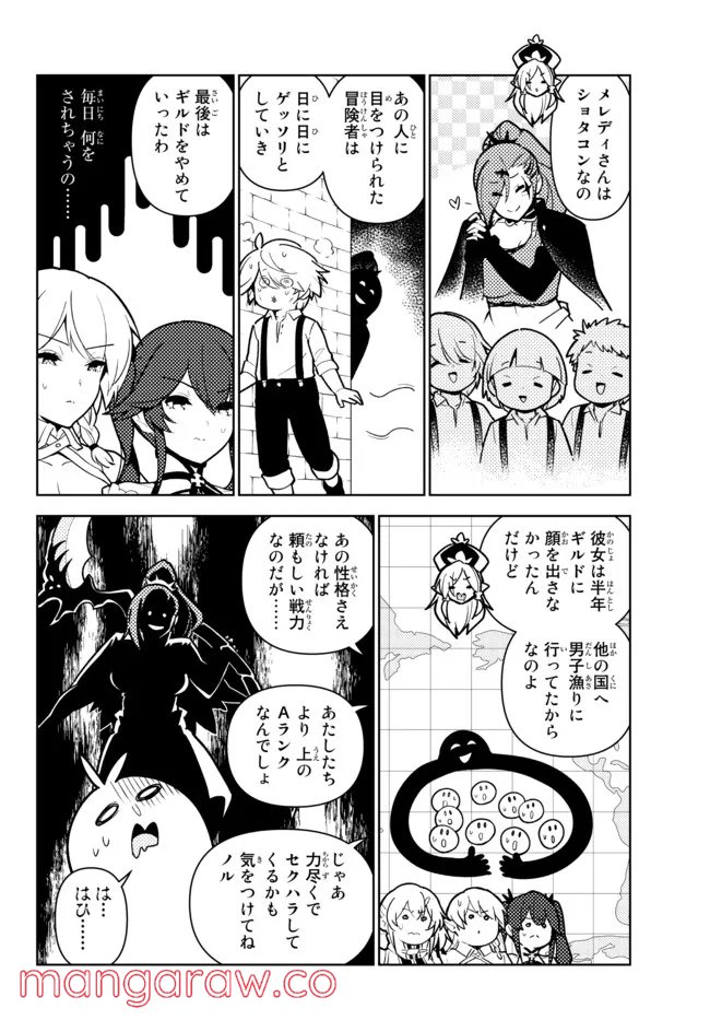 俺だけ入れる隠しダンジョン ～こっそり鍛えて世界最強～ - 第86話 - Page 10