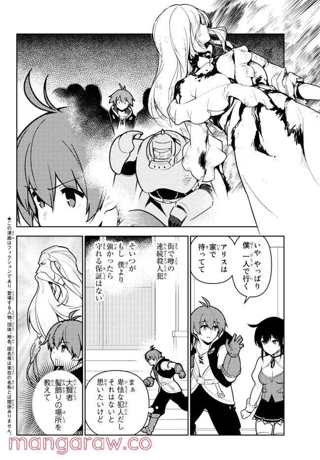 俺だけ入れる隠しダンジョン ～こっそり鍛えて世界最強～ - 第87話 - Page 2