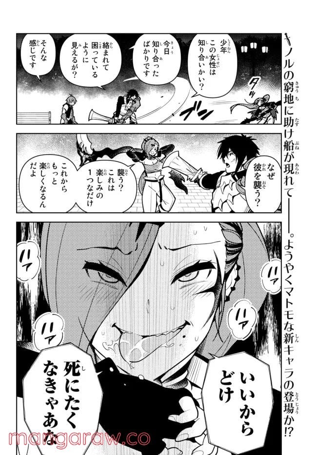 俺だけ入れる隠しダンジョン ～こっそり鍛えて世界最強～ - 第87話 - Page 14