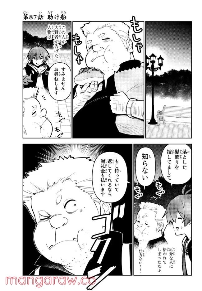 俺だけ入れる隠しダンジョン ～こっそり鍛えて世界最強～ - 第87話 - Page 3