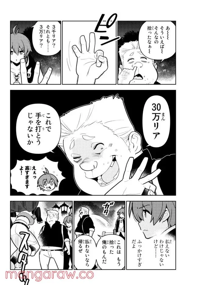 俺だけ入れる隠しダンジョン ～こっそり鍛えて世界最強～ - 第87話 - Page 4