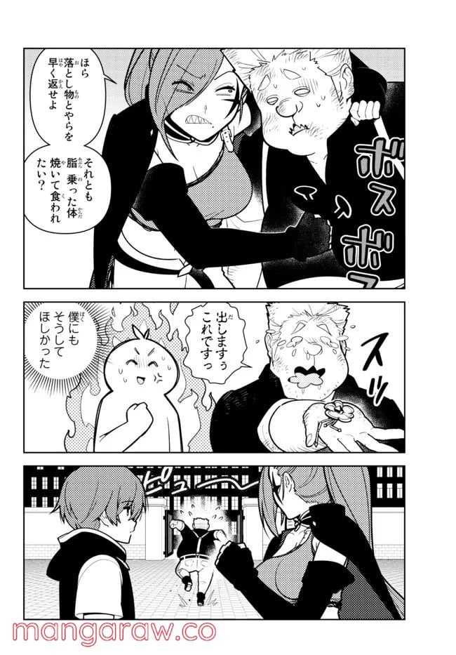 俺だけ入れる隠しダンジョン ～こっそり鍛えて世界最強～ - 第87話 - Page 6