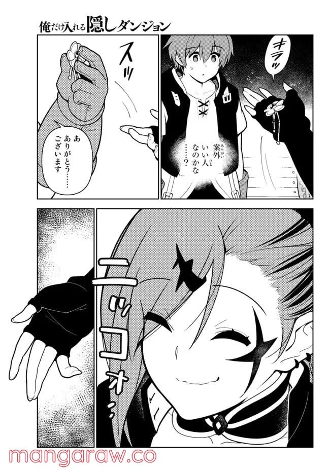 俺だけ入れる隠しダンジョン ～こっそり鍛えて世界最強～ - 第87話 - Page 7