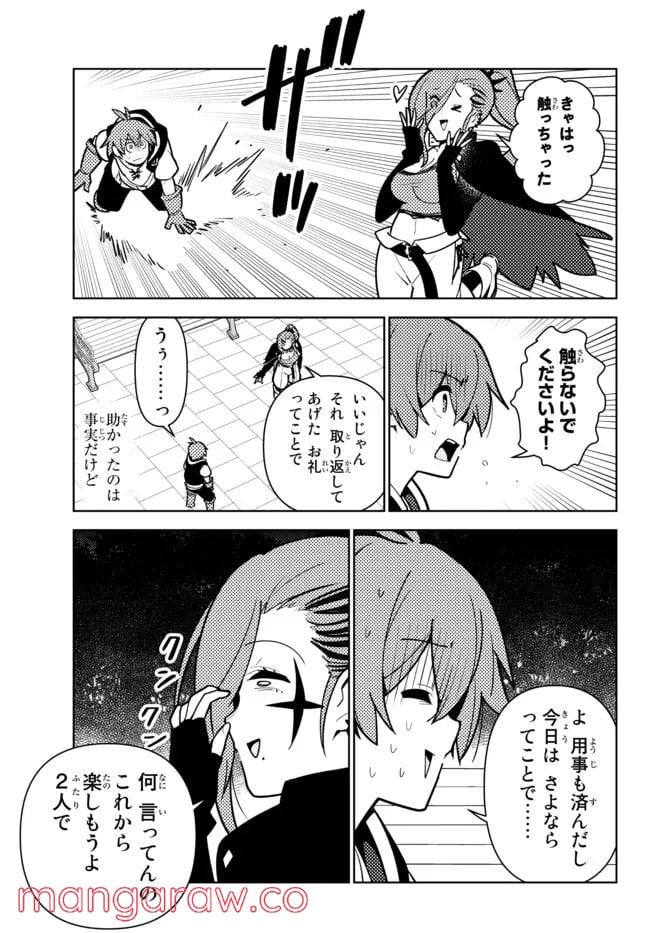 俺だけ入れる隠しダンジョン ～こっそり鍛えて世界最強～ - 第87話 - Page 9