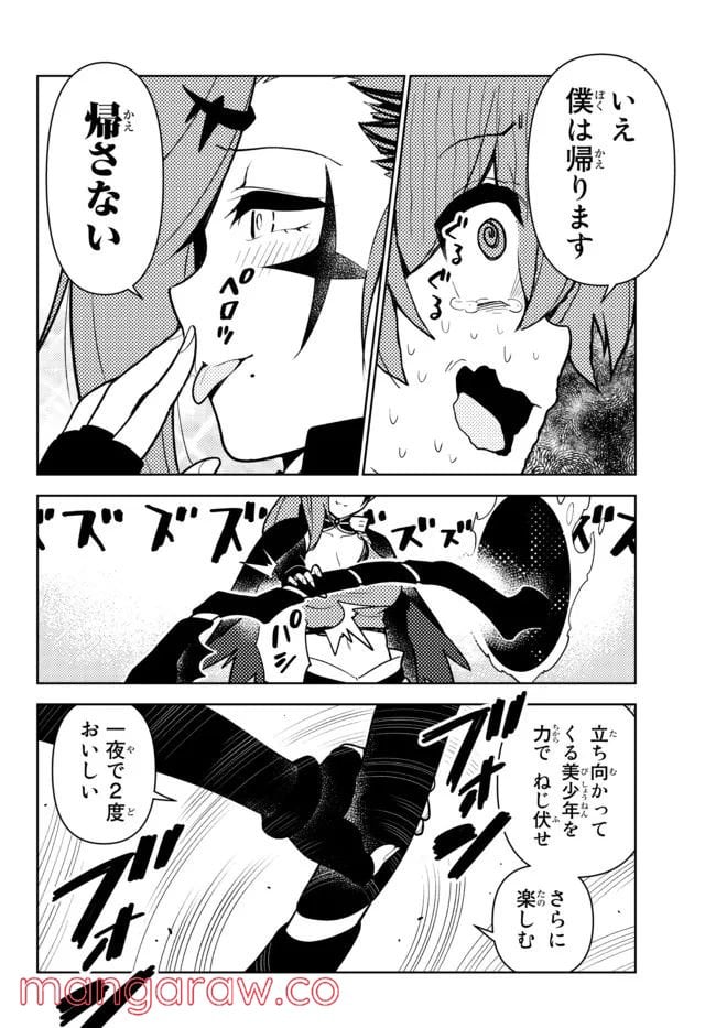 俺だけ入れる隠しダンジョン ～こっそり鍛えて世界最強～ - 第87話 - Page 10