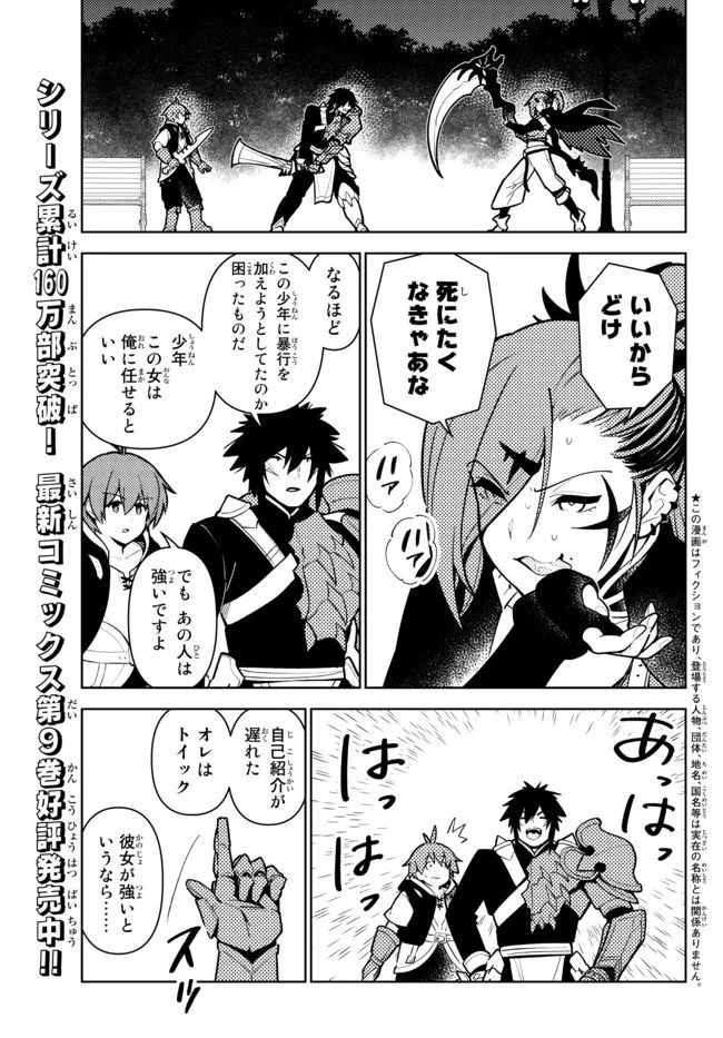 俺だけ入れる隠しダンジョン ～こっそり鍛えて世界最強～ - 第88話 - Page 1