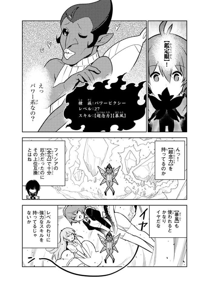 俺だけ入れる隠しダンジョン ～こっそり鍛えて世界最強～ - 第88話 - Page 11