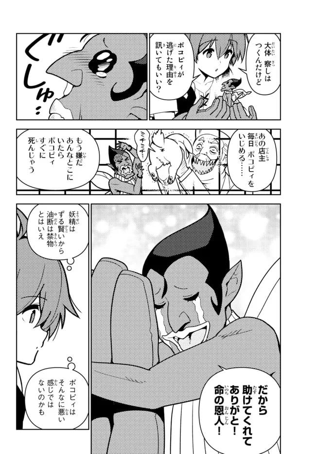 俺だけ入れる隠しダンジョン ～こっそり鍛えて世界最強～ - 第88話 - Page 12