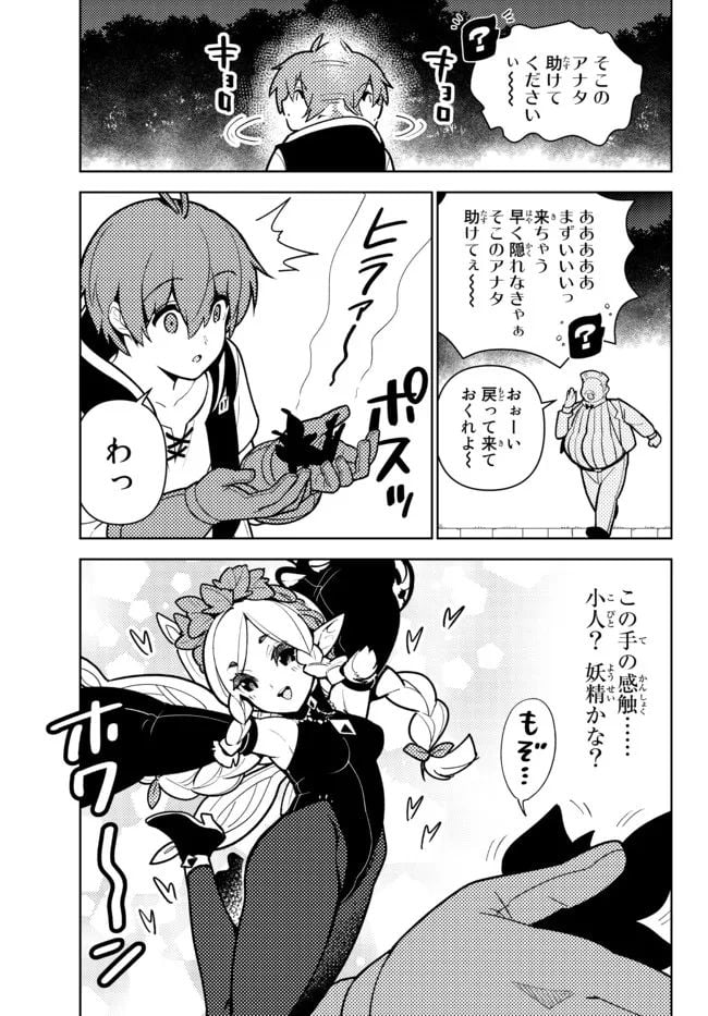 俺だけ入れる隠しダンジョン ～こっそり鍛えて世界最強～ - 第88話 - Page 5