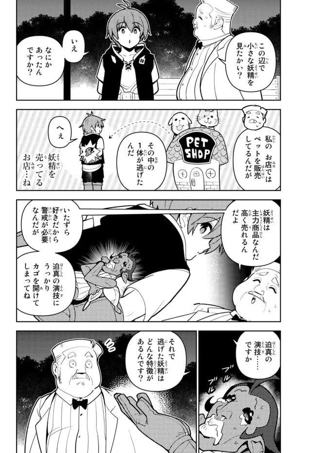 俺だけ入れる隠しダンジョン ～こっそり鍛えて世界最強～ - 第88話 - Page 8