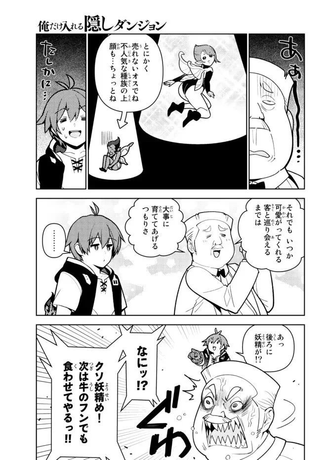 俺だけ入れる隠しダンジョン ～こっそり鍛えて世界最強～ - 第88話 - Page 9