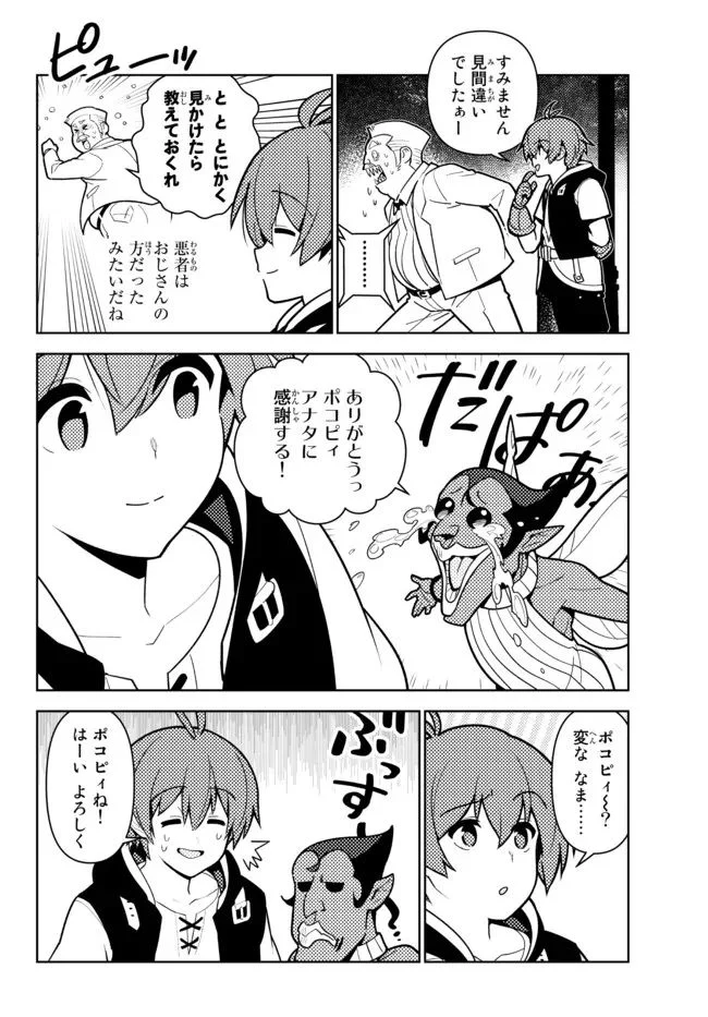 俺だけ入れる隠しダンジョン ～こっそり鍛えて世界最強～ - 第88話 - Page 10