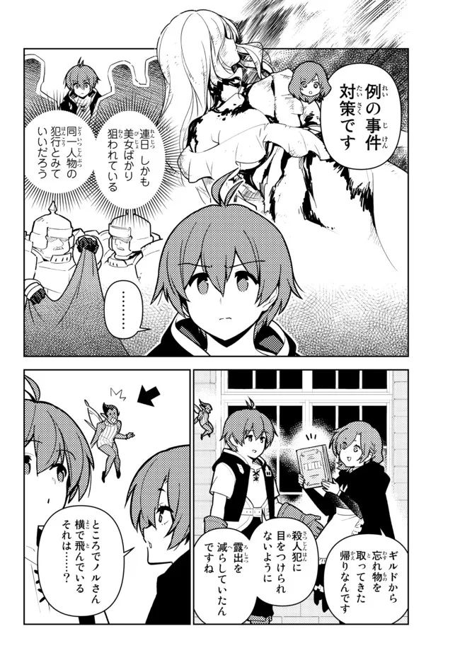 俺だけ入れる隠しダンジョン ～こっそり鍛えて世界最強～ - 第89話 - Page 2