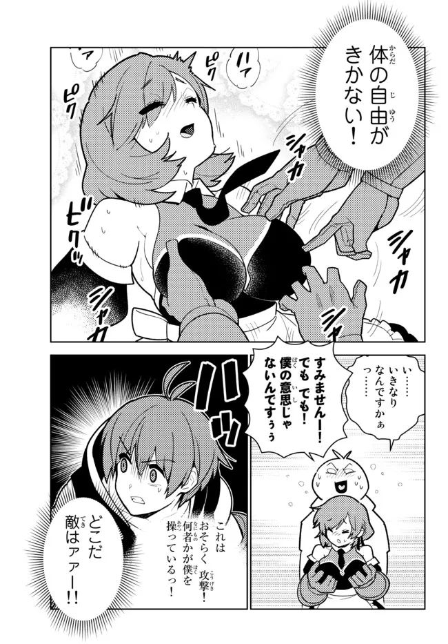 俺だけ入れる隠しダンジョン ～こっそり鍛えて世界最強～ - 第89話 - Page 5