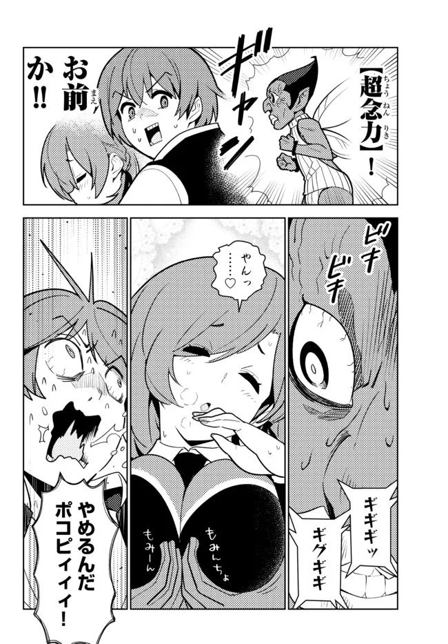 俺だけ入れる隠しダンジョン ～こっそり鍛えて世界最強～ - 第89話 - Page 6