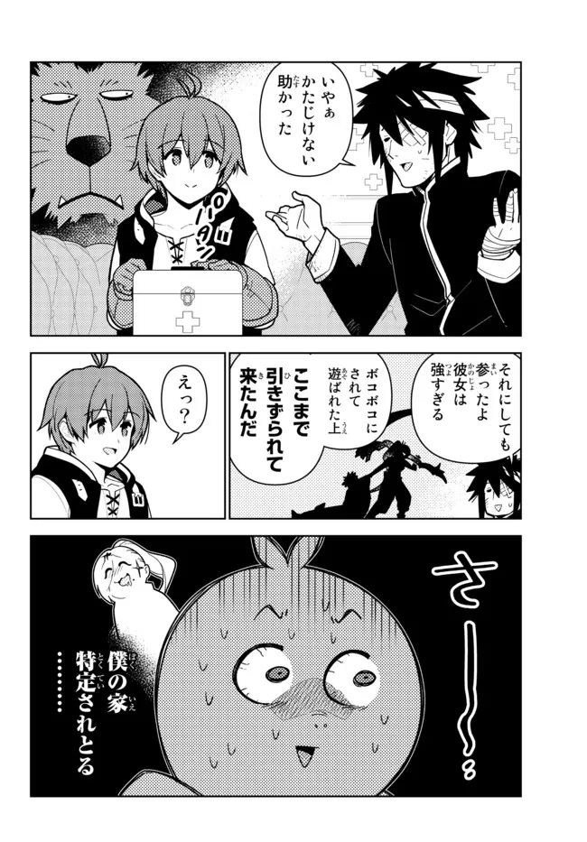 俺だけ入れる隠しダンジョン ～こっそり鍛えて世界最強～ - 第89話 - Page 10