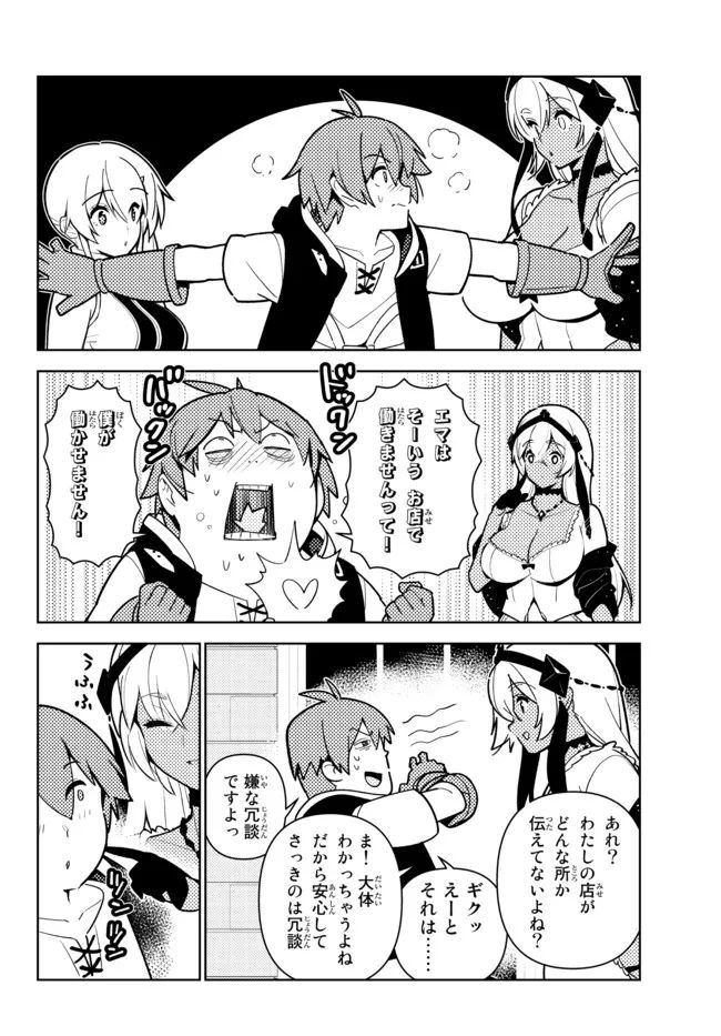 俺だけ入れる隠しダンジョン ～こっそり鍛えて世界最強～ - 第91話 - Page 8