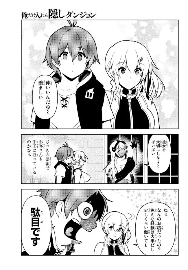 俺だけ入れる隠しダンジョン ～こっそり鍛えて世界最強～ - 第91話 - Page 9