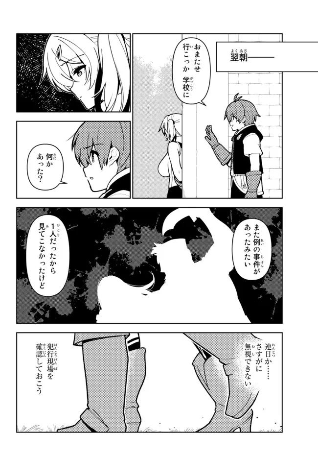 俺だけ入れる隠しダンジョン ～こっそり鍛えて世界最強～ - 第91話 - Page 10